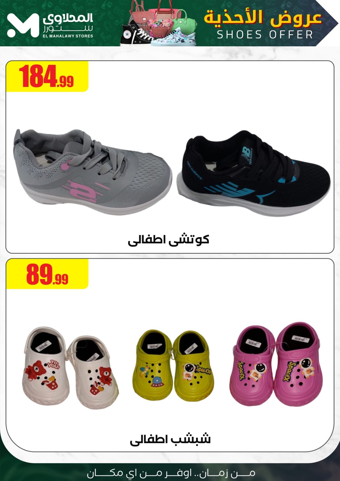 el-mahallawy offers from 23jun to 5jun 2025 عروض المحلاوي من 23 يونيو حتى 5 يونيو 2025 صفحة رقم 1